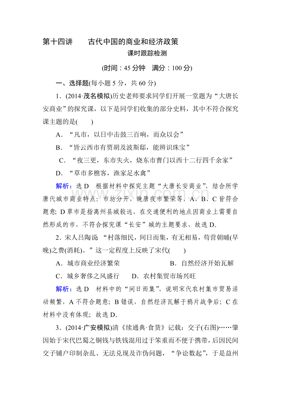 2015届高考历史第一轮课时随堂复习题64.doc_第1页