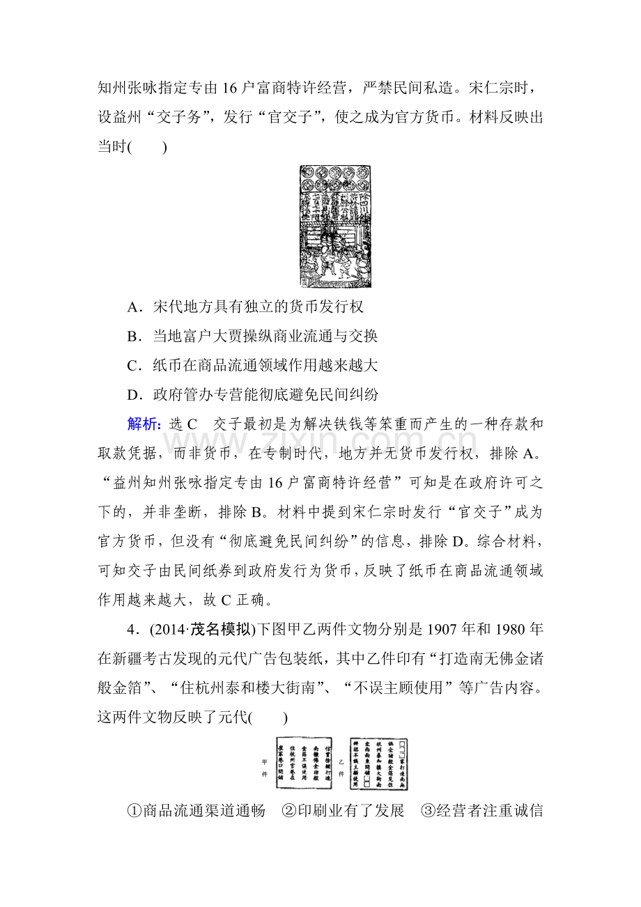 2015届高考历史第一轮课时随堂复习题64.doc_第2页