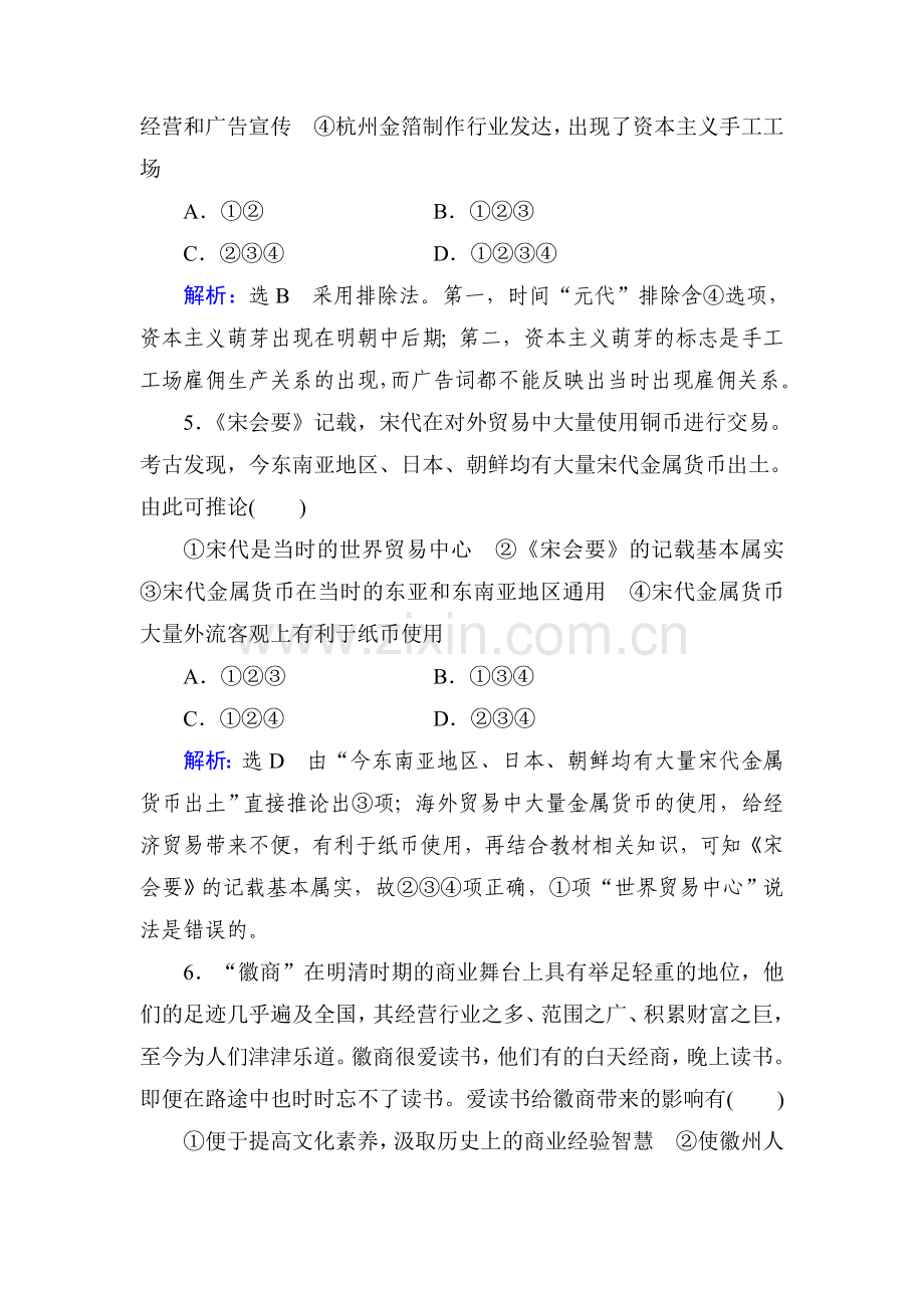 2015届高考历史第一轮课时随堂复习题64.doc_第3页