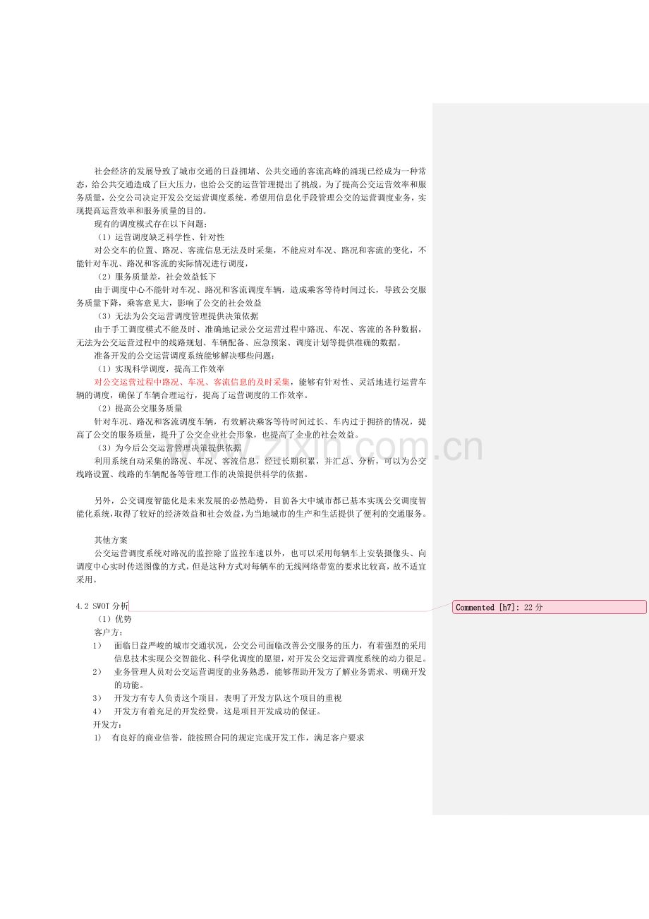 项目可行性分析报告参考答案.doc_第2页