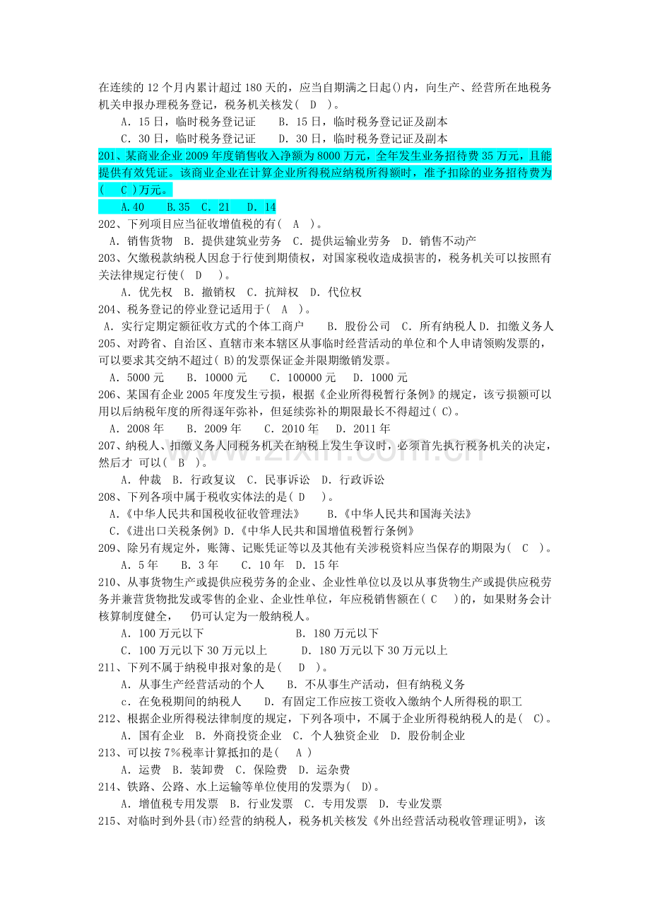 第三章税收法律制度单选题二(答案版).doc_第3页