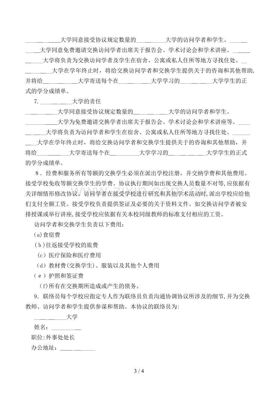 大学互换师生协议书模版.doc_第3页