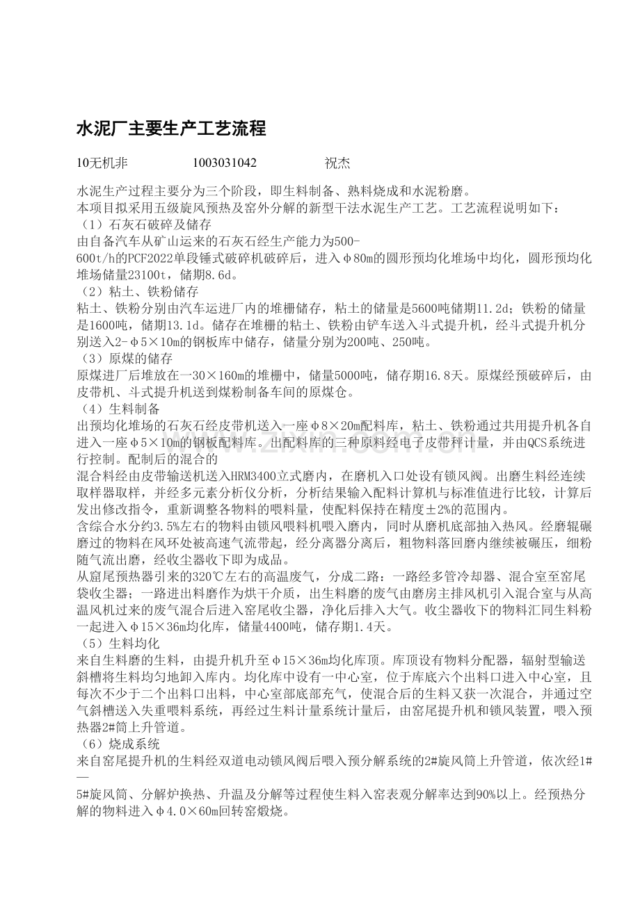 流程图——水泥厂主要生产工艺流程.doc_第1页