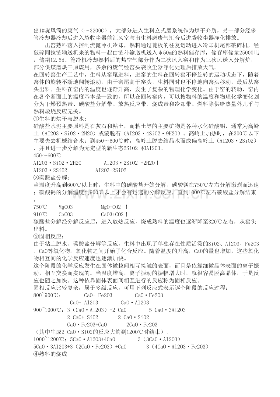 流程图——水泥厂主要生产工艺流程.doc_第2页