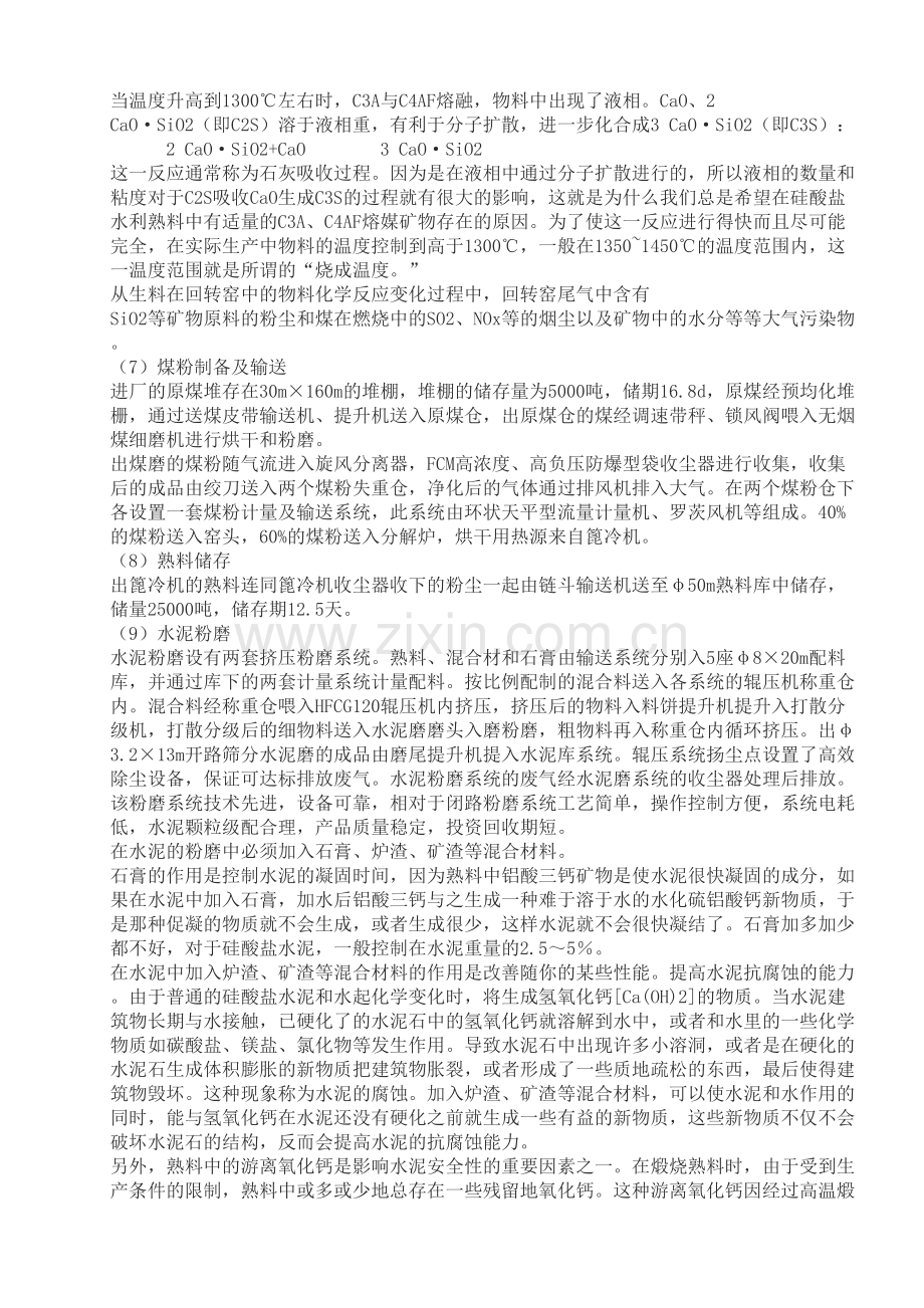 流程图——水泥厂主要生产工艺流程.doc_第3页