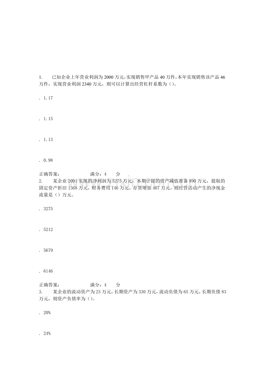 16春北航《财务报表分析》在线作业一.doc_第1页