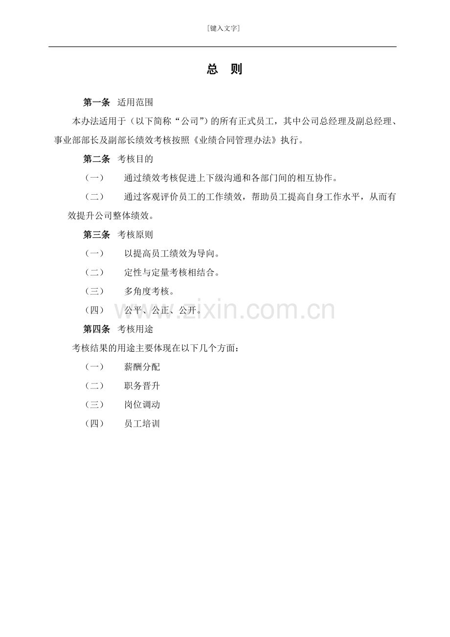 某公司绩效考核设计方案全套.doc_第3页