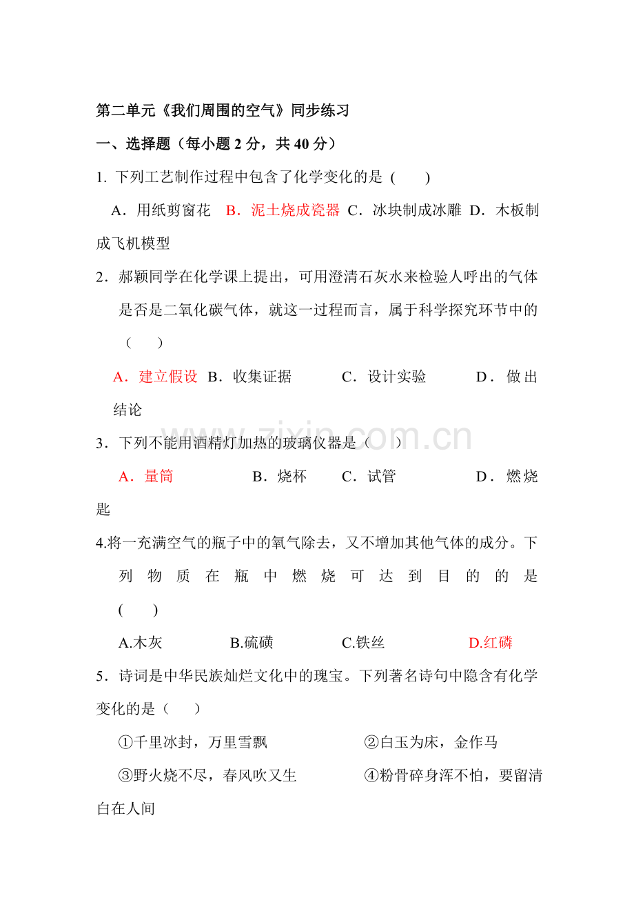 我们周围的空气同步练习.doc_第1页