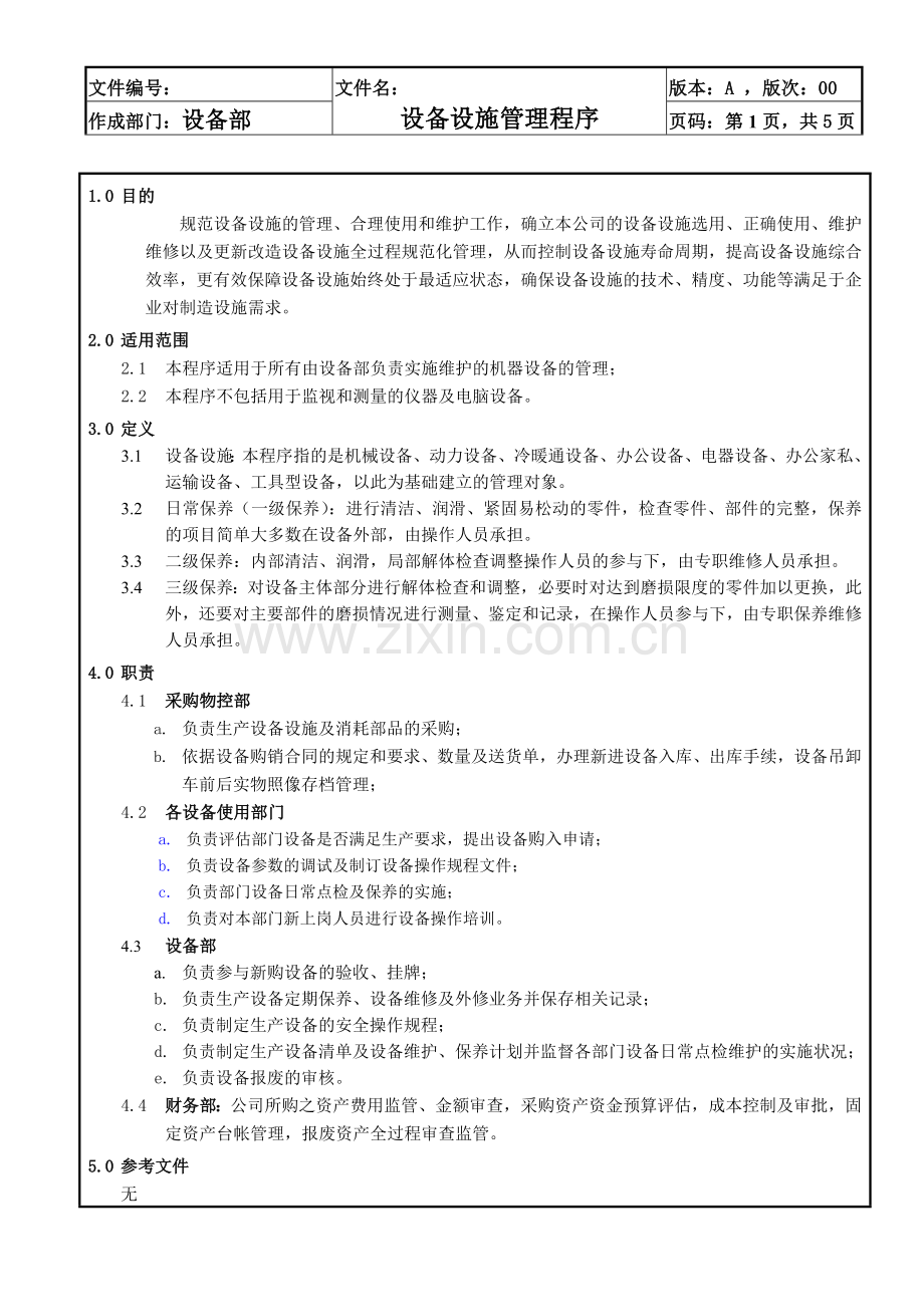 设备设施管理程序.doc_第2页