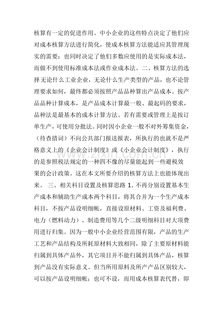 工业会计成本核算流程精华.doc_第2页