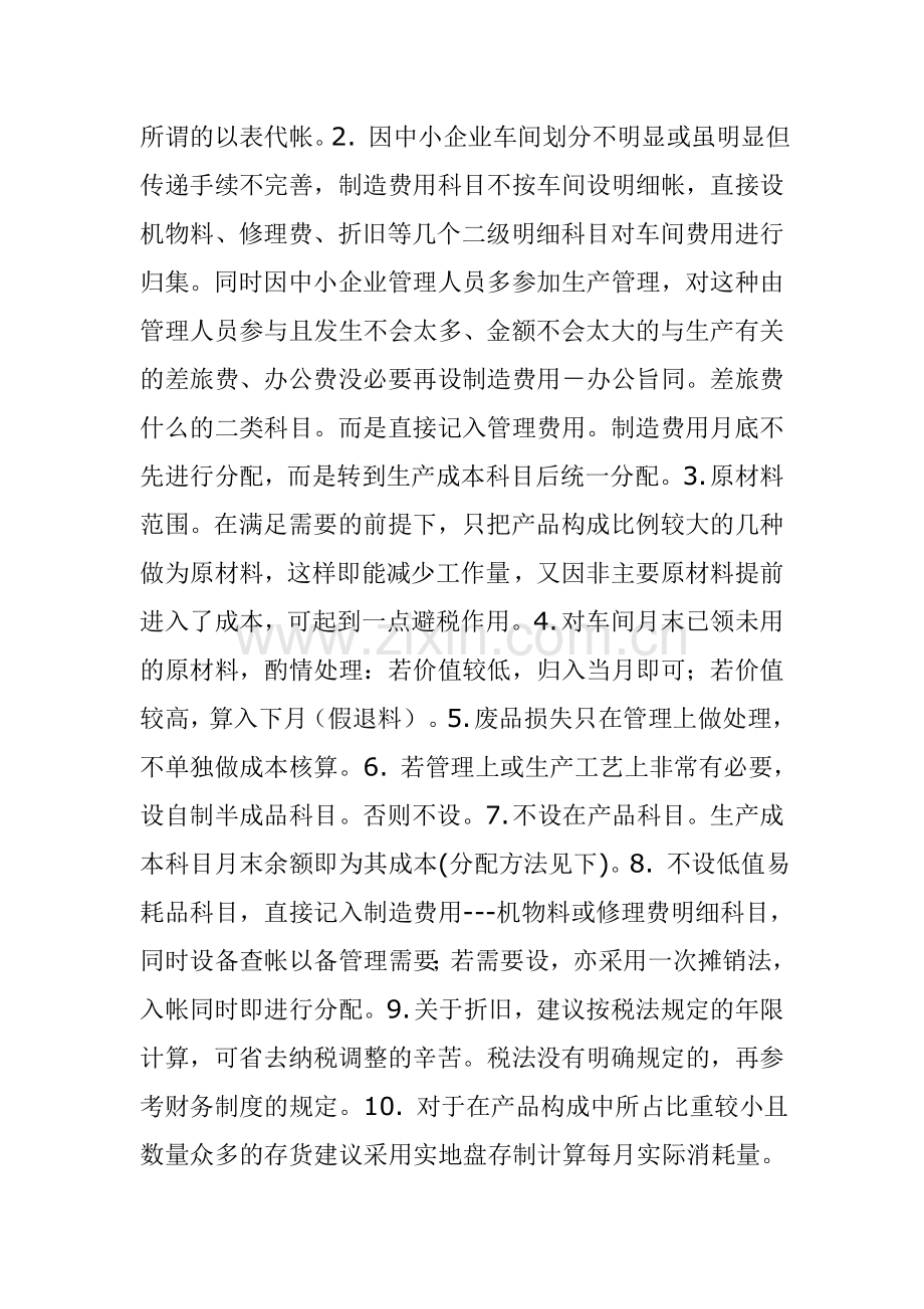 工业会计成本核算流程精华.doc_第3页