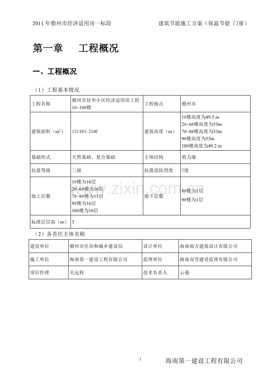 建筑节能施工方案(保温节能-门窗).doc_第3页