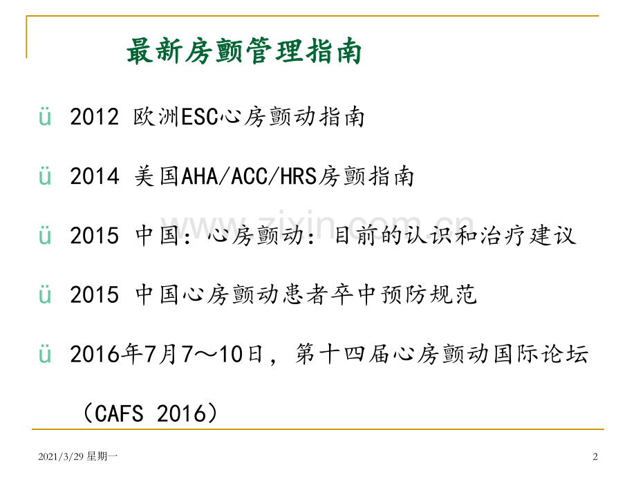 2017房颤管理指南解读.ppt_第2页