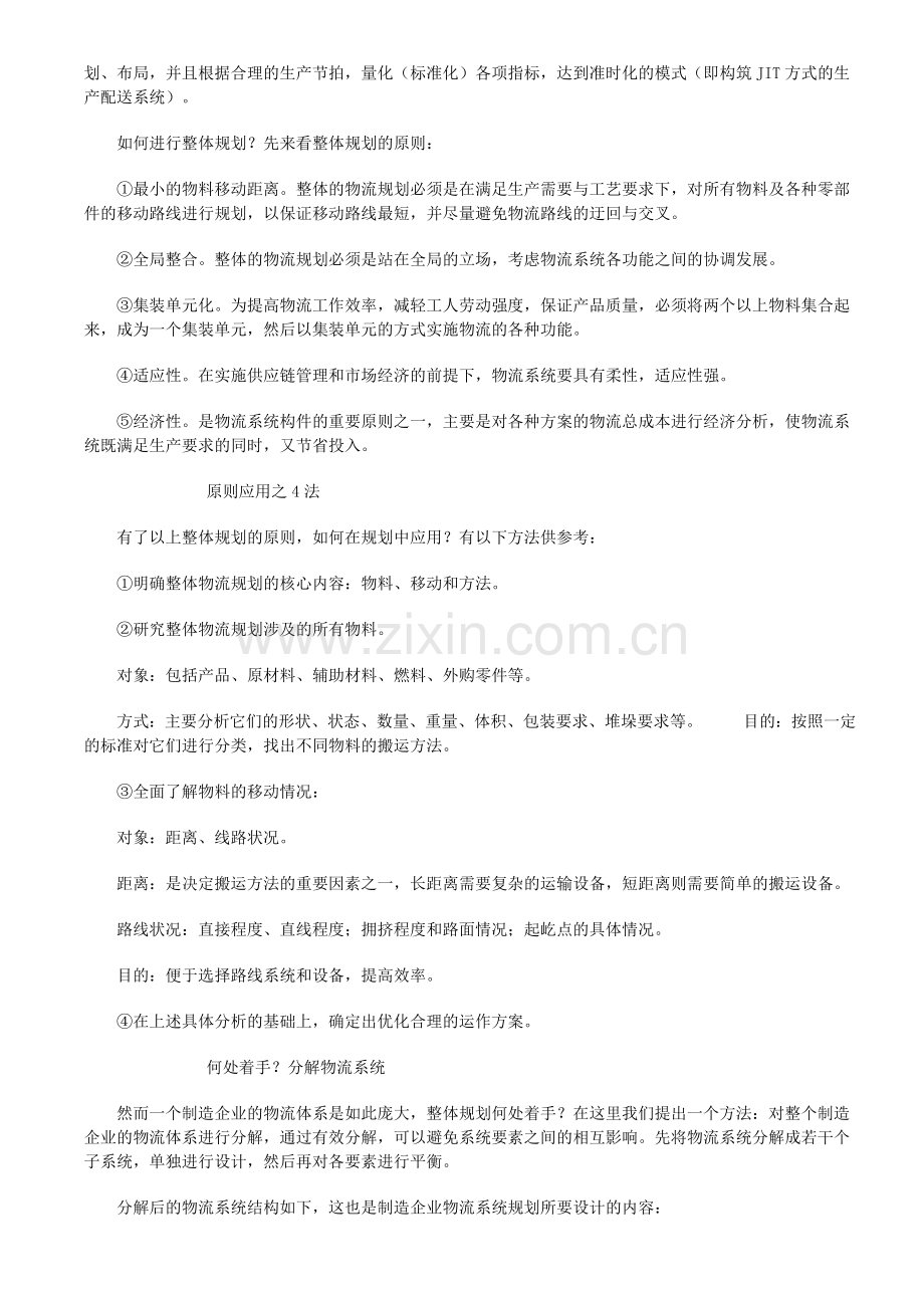 中国制造从精益生产到改善物流ROI.doc_第2页