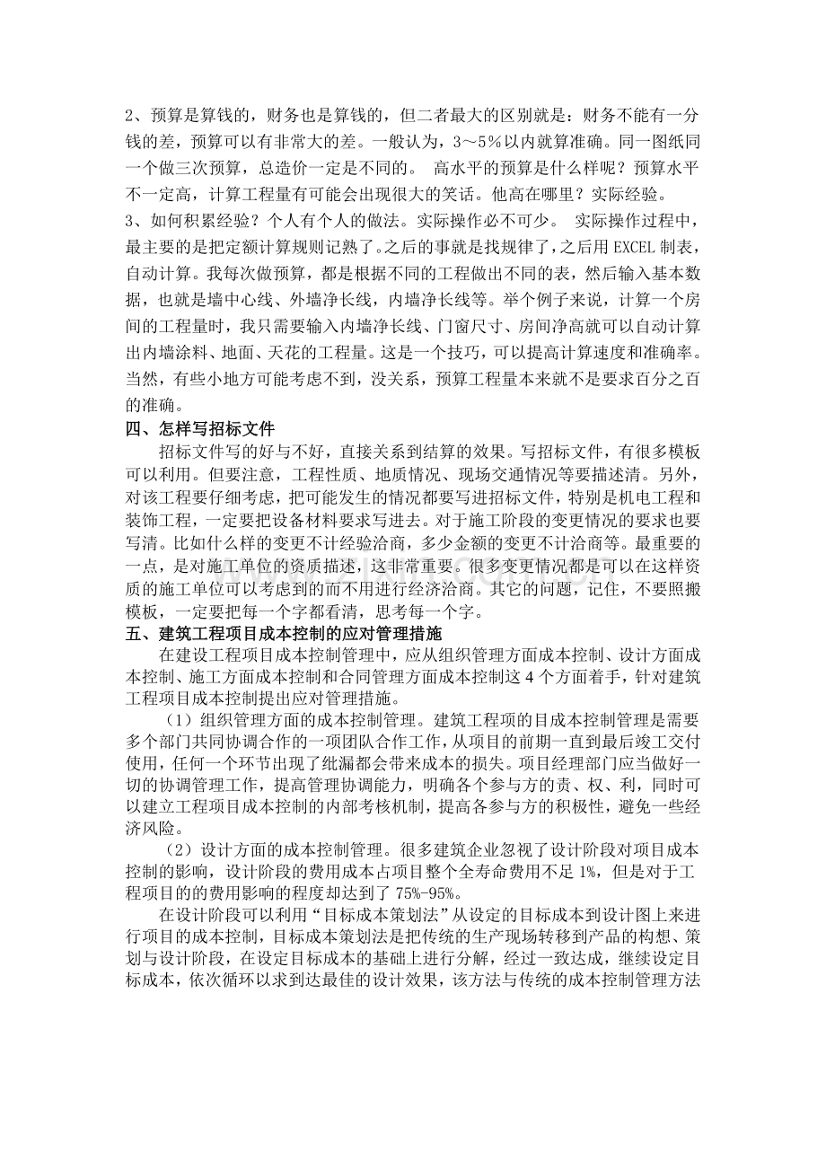 如何学习预算-1.doc_第2页