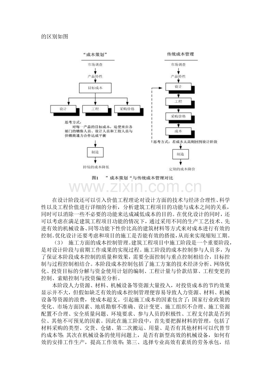 如何学习预算-1.doc_第3页