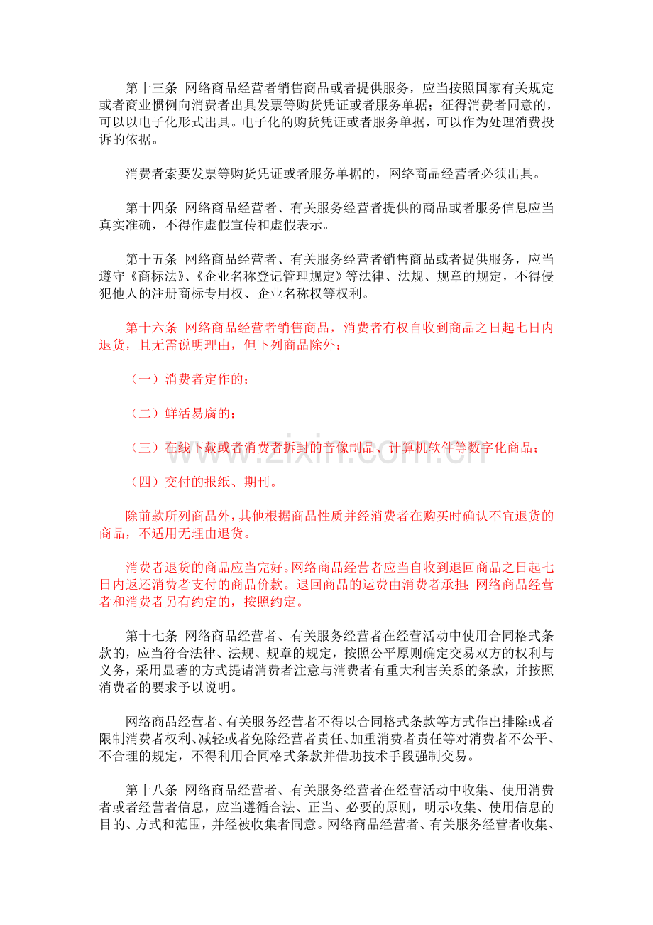 网络销售管理办法.doc_第3页