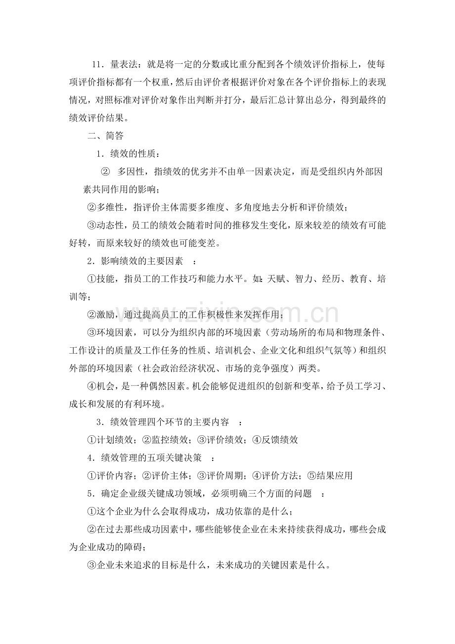 绩效管理名词解释.doc_第2页