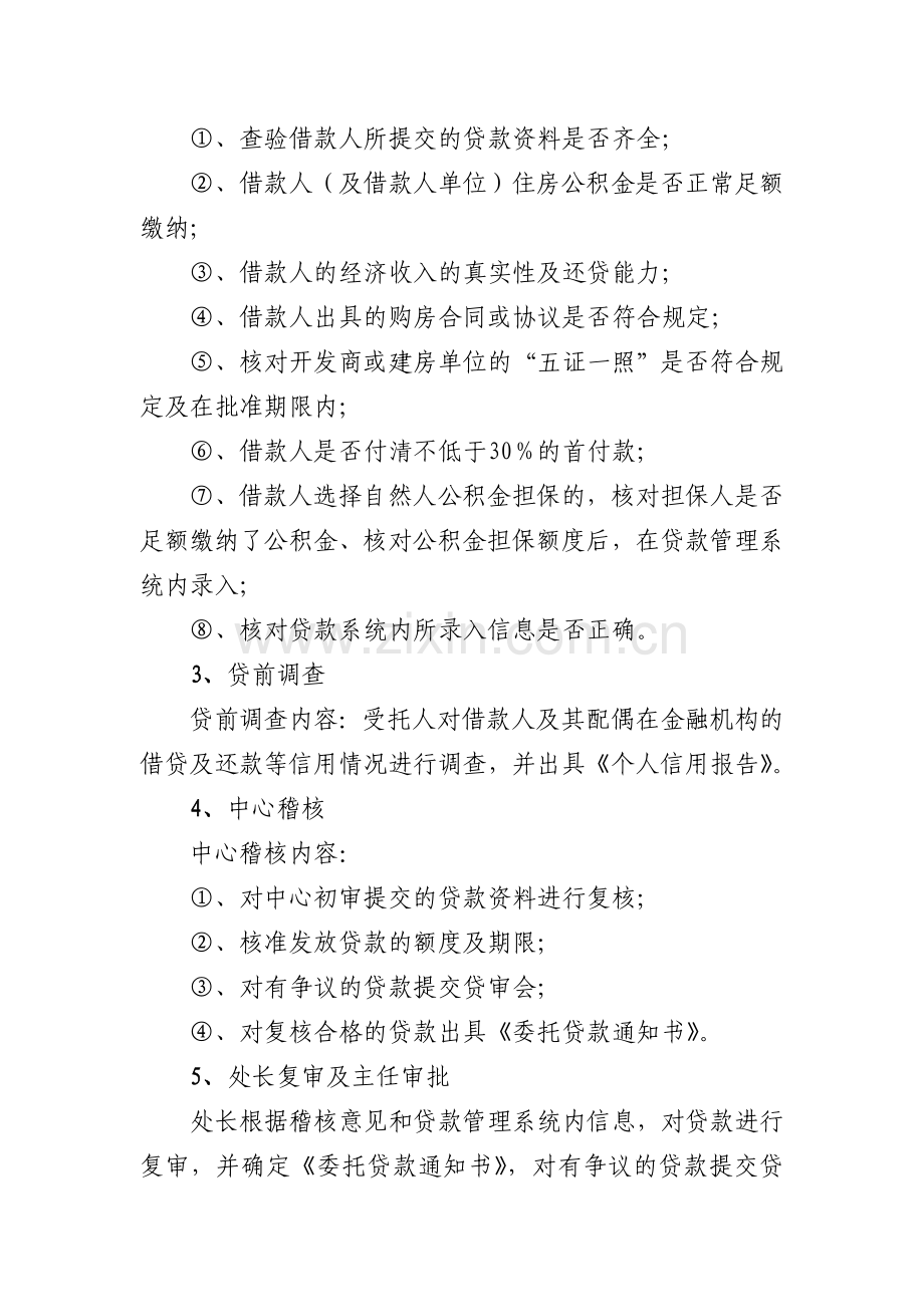 1办理住房公积金贷款业务流程.doc_第2页