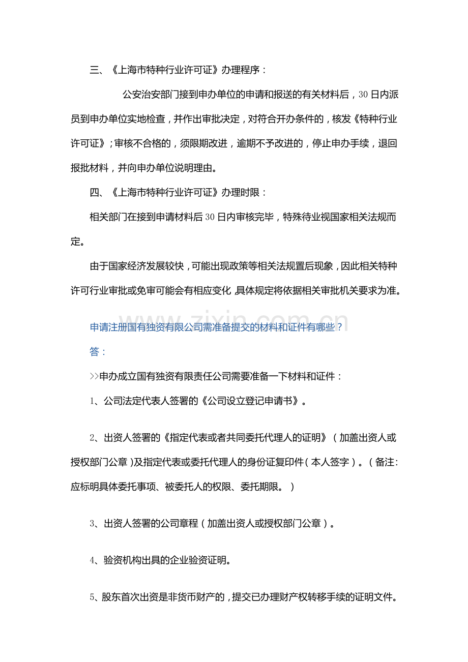 上海申办成立特种刀具有限公司的相关流程有哪些.doc_第2页