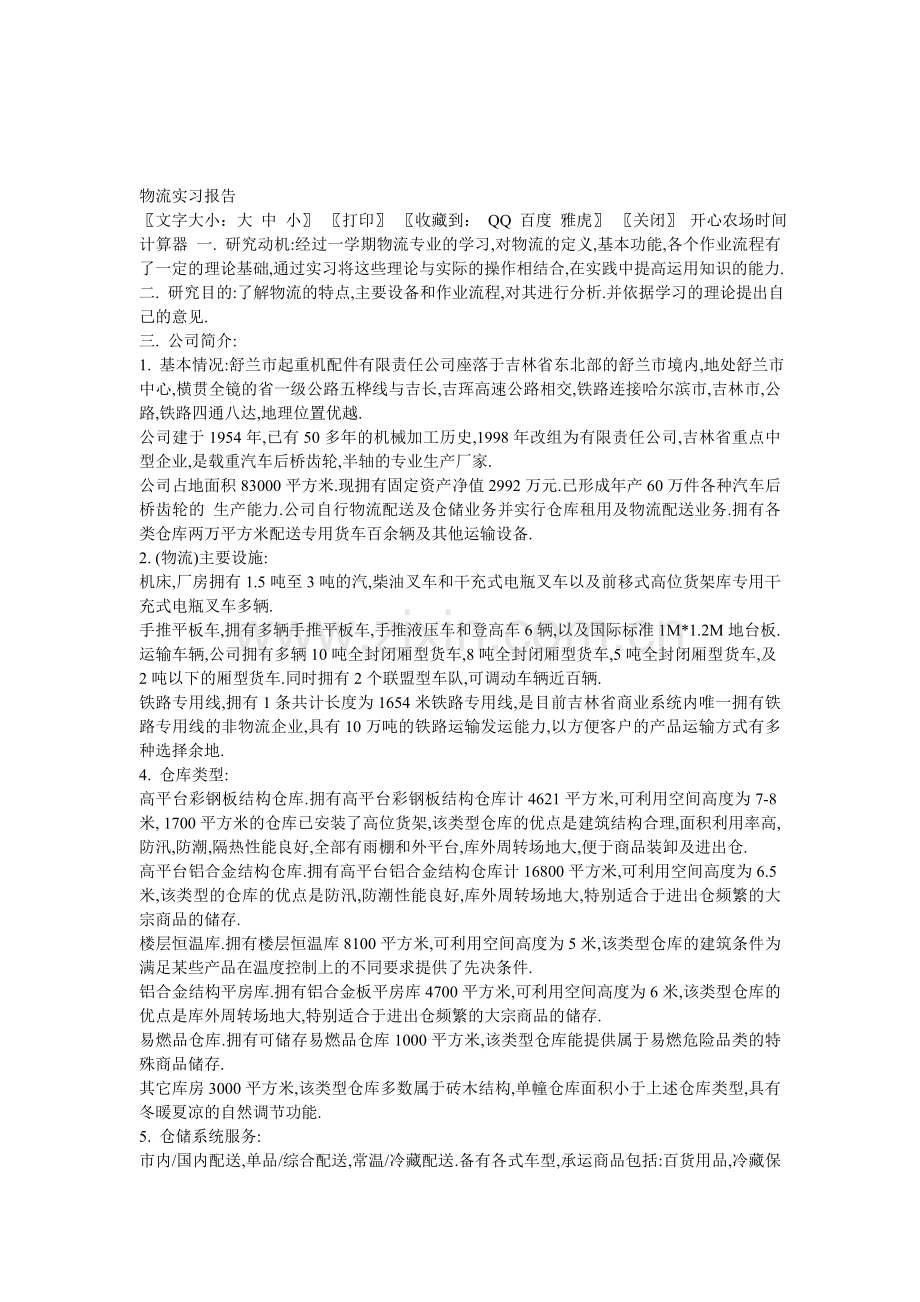 物流实习报告文档.doc_第1页