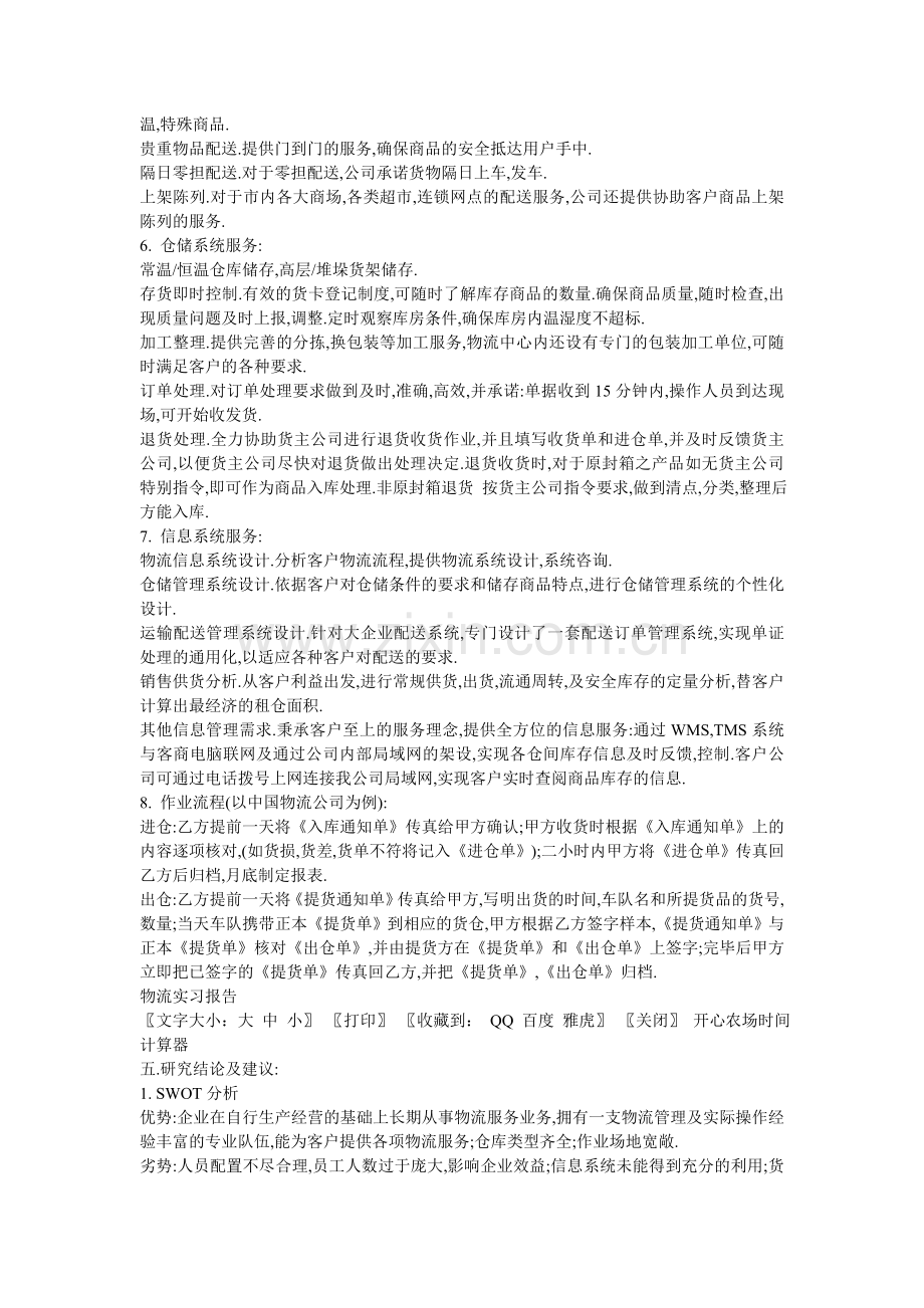 物流实习报告文档.doc_第2页