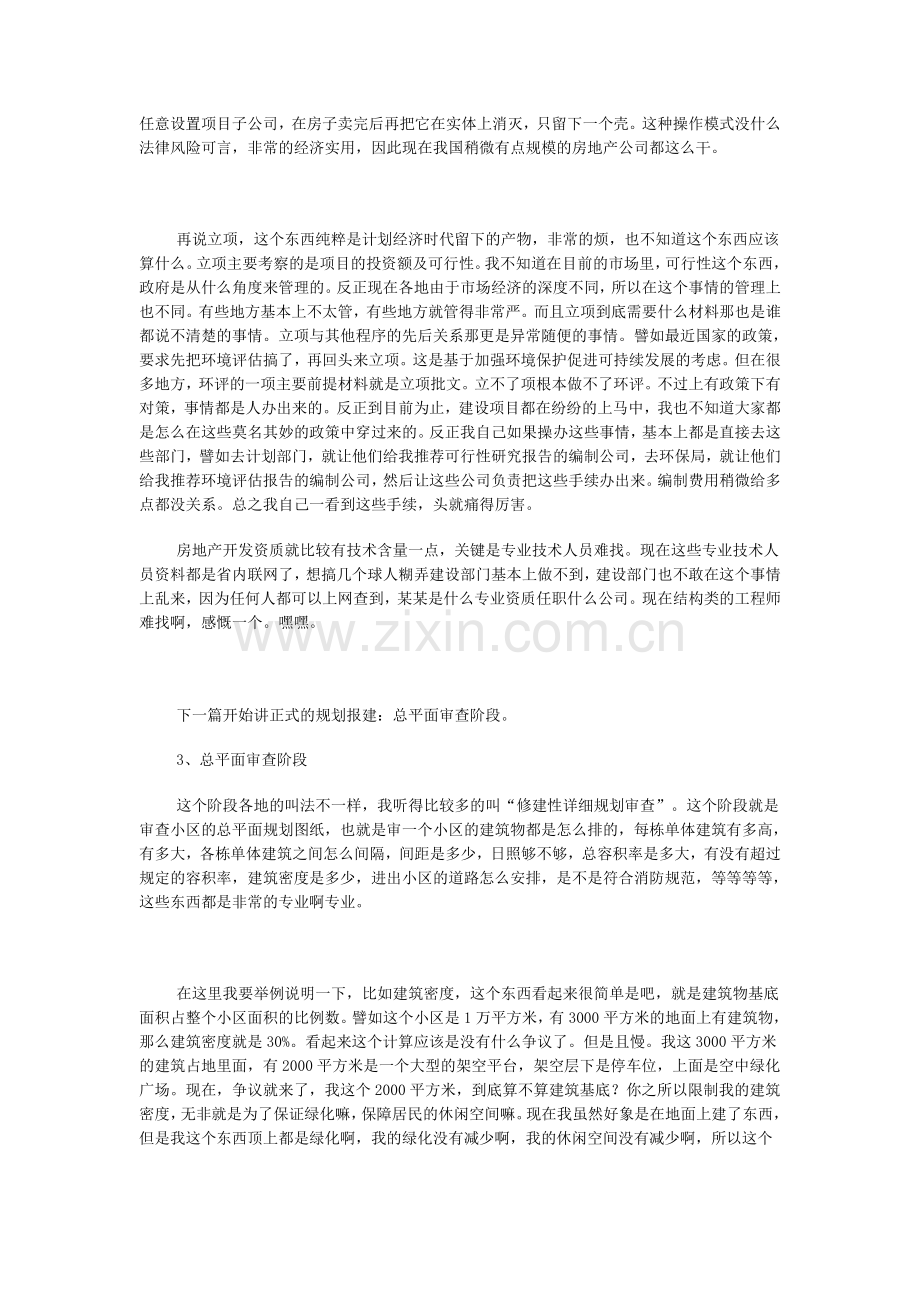 房地产开发报建流程及潜规则.doc_第3页