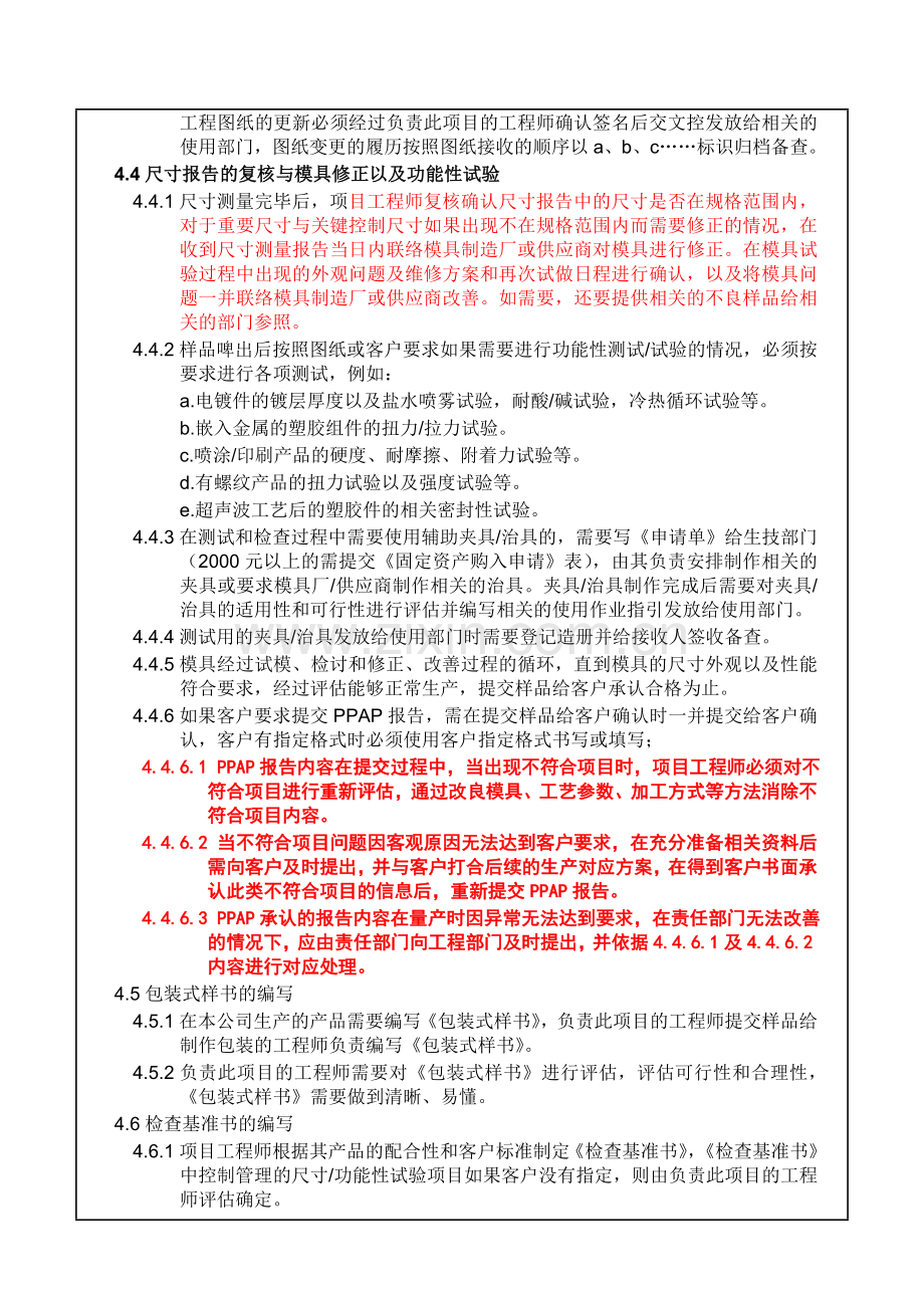 工程部样品试做与确认工作指引.doc_第3页