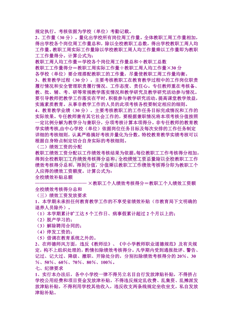 唐山市义务教育阶段学校教师绩效工资考核分配实施办法.doc_第2页