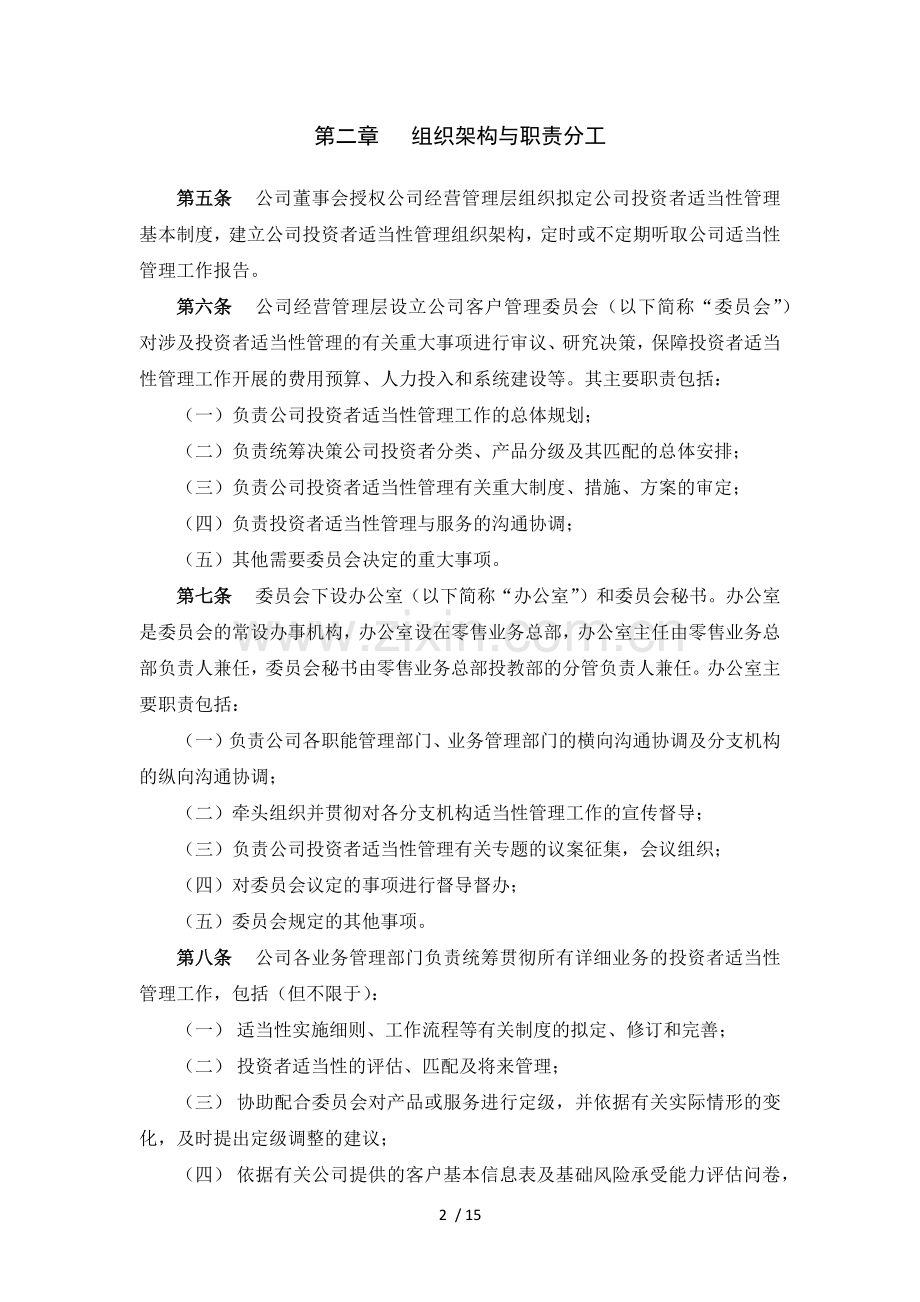 证券股份有限公司投资者适当性管理暂行办法模版.docx_第2页