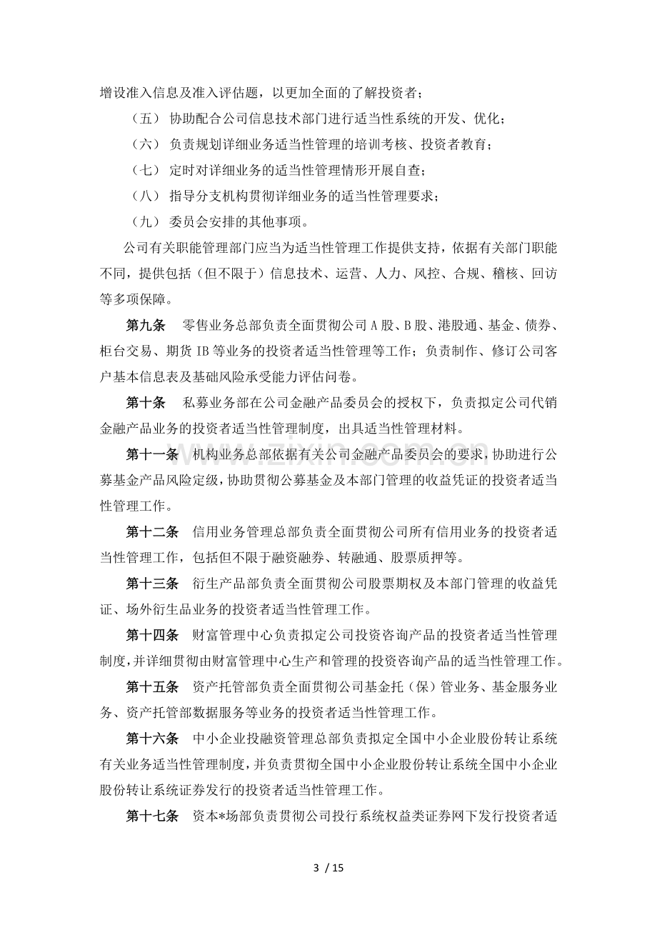 证券股份有限公司投资者适当性管理暂行办法模版.docx_第3页