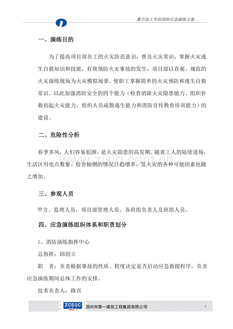 消防应急演练预案.doc_第3页