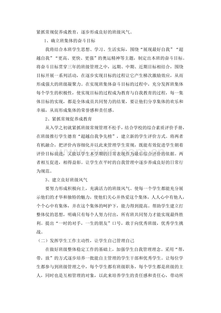 2011-2012班主任德育教育工作计划.doc_第2页