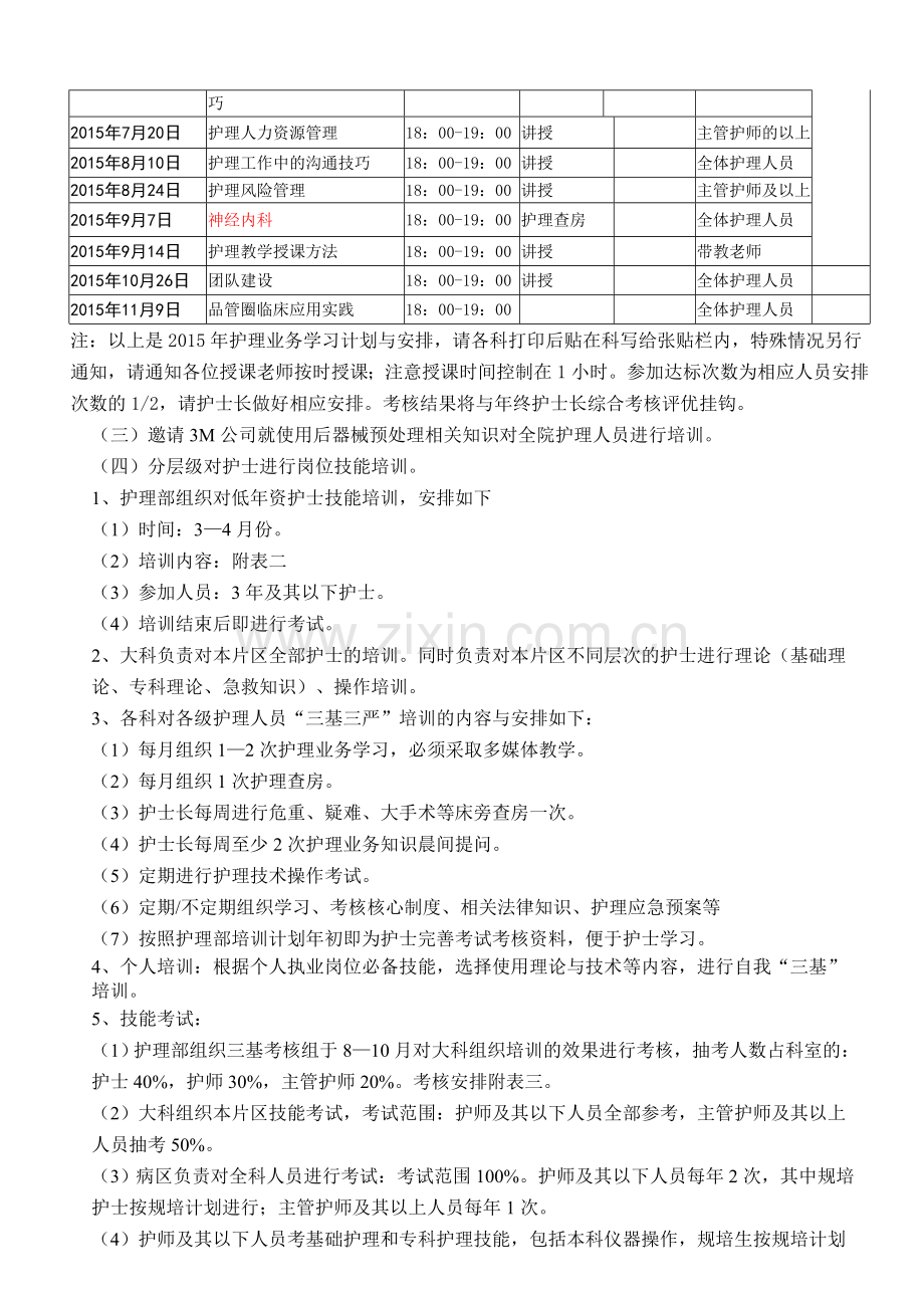 2015年护理教研室工作计划.doc_第2页