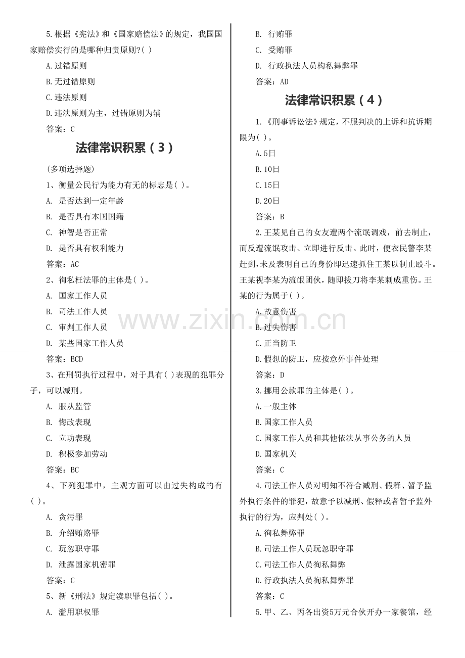 公共基础知识：法律常识题.doc_第2页