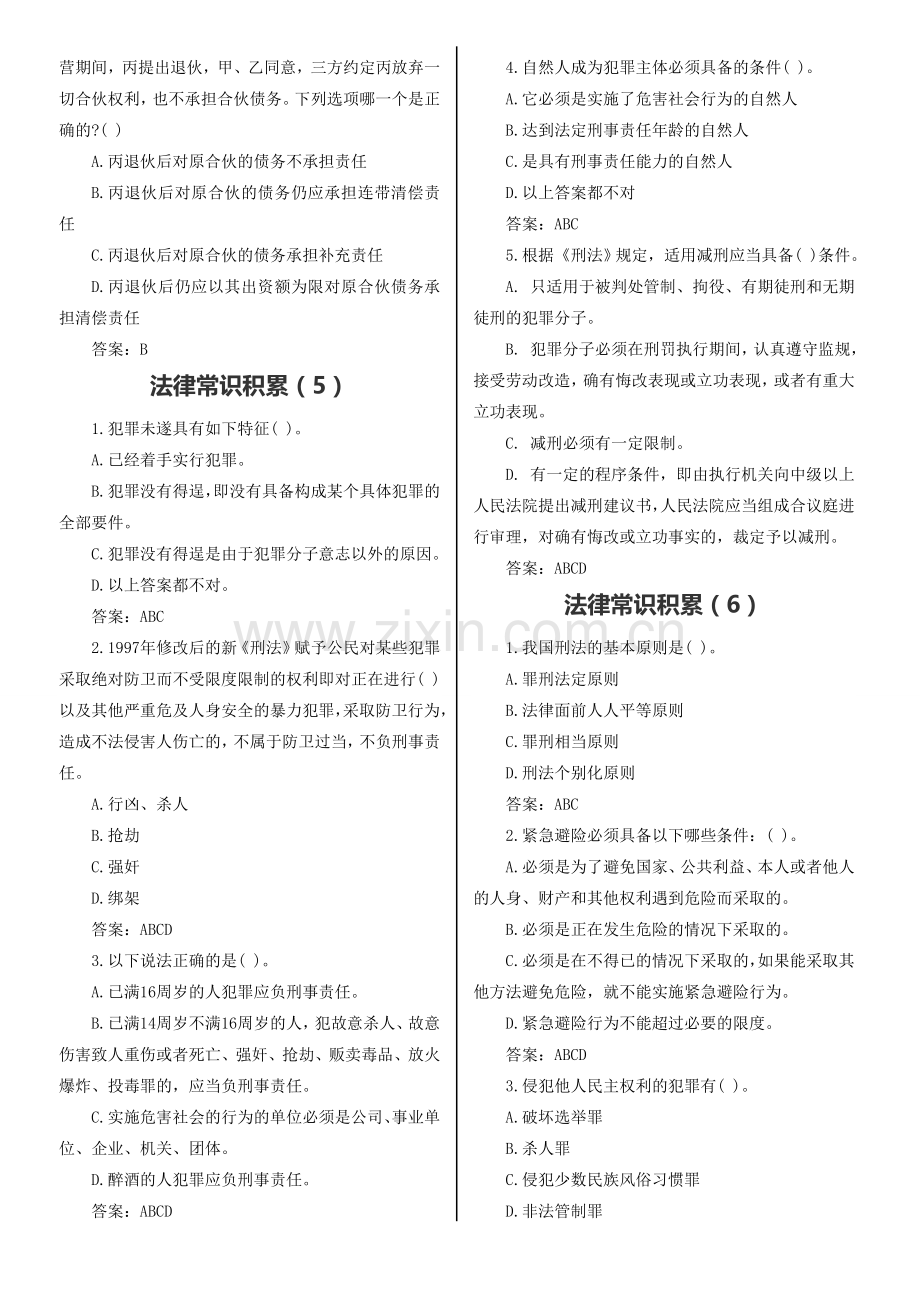 公共基础知识：法律常识题.doc_第3页