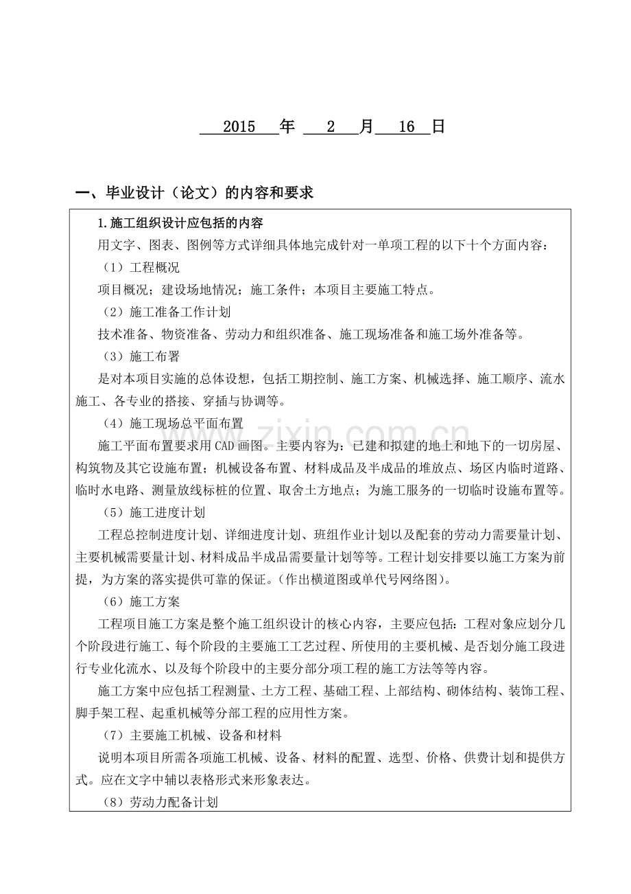 南京工业大学工程管理毕业论文设计任务书.doc_第2页