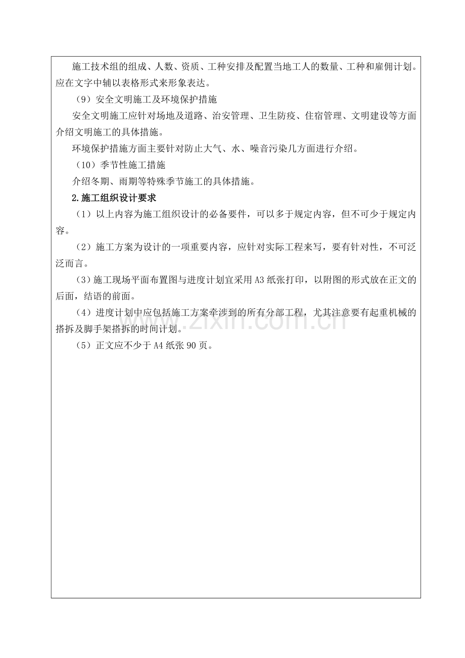 南京工业大学工程管理毕业论文设计任务书.doc_第3页