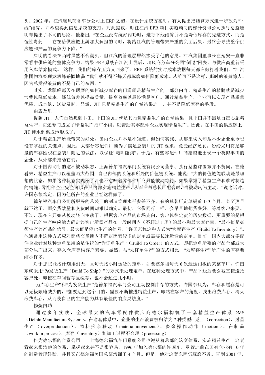 准时化生产制造JIT让企业摆脱被动.doc_第2页