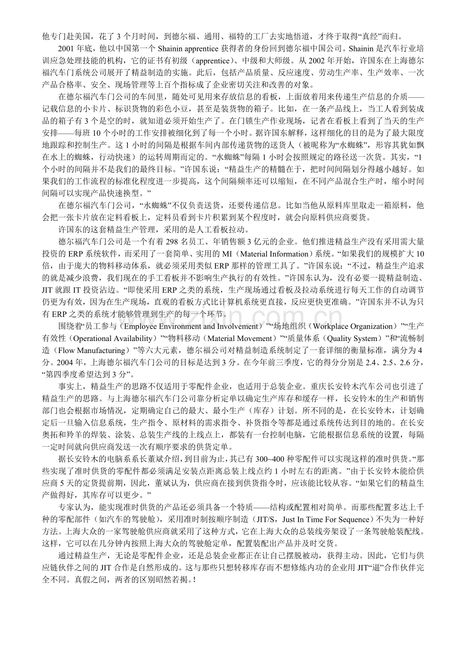 准时化生产制造JIT让企业摆脱被动.doc_第3页