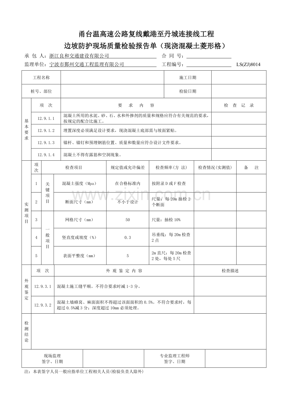 公路边坡绿化防护工程质量检验报告单.doc_第3页