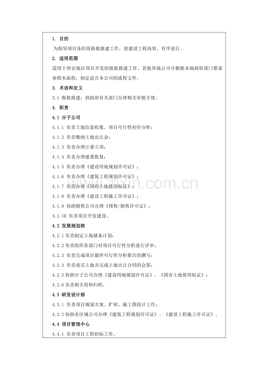 房地产公司报批报建管理流程模版.docx_第3页