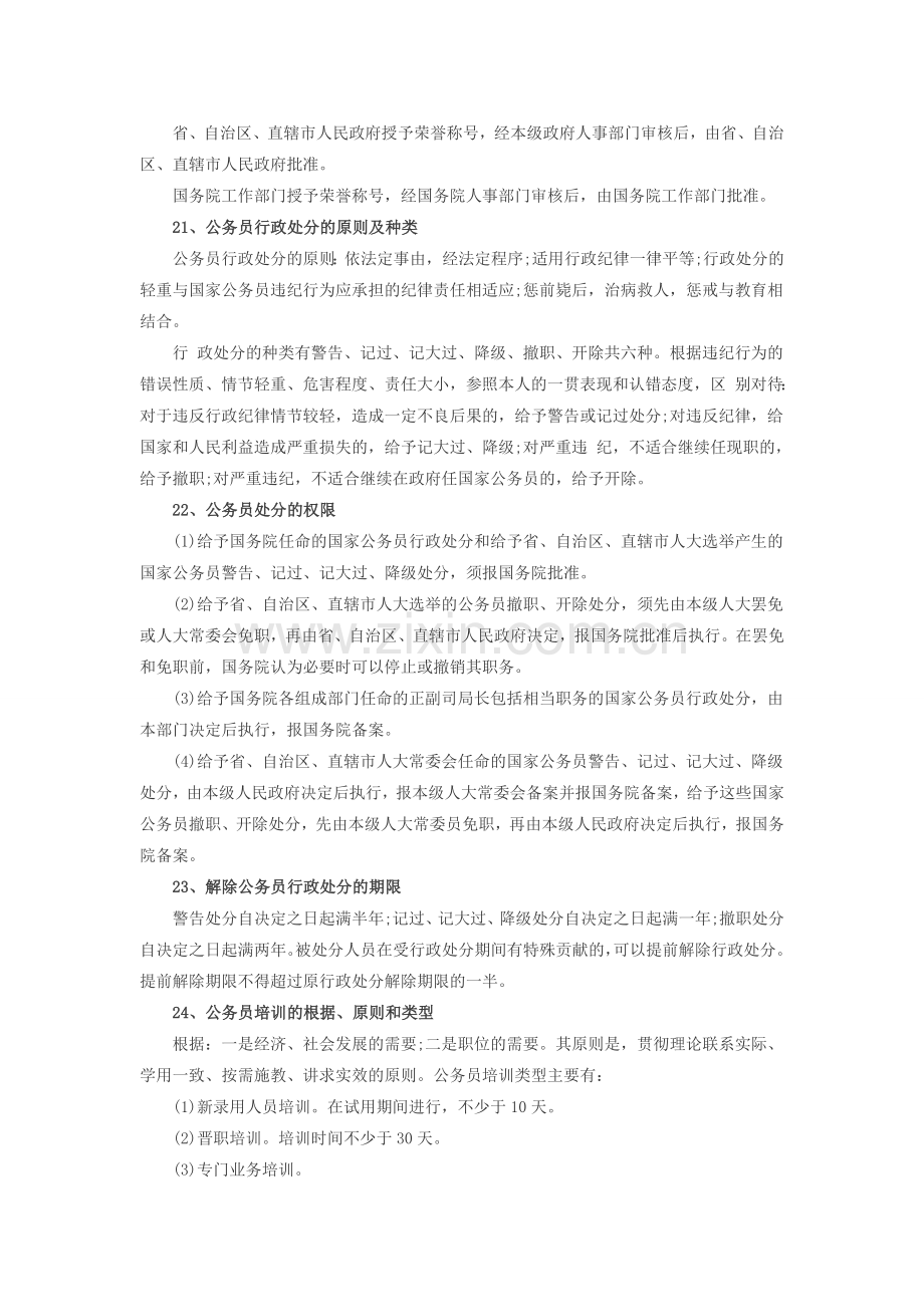 2016九江事业单位考试：公共基础知识之行政管理(6).doc_第2页