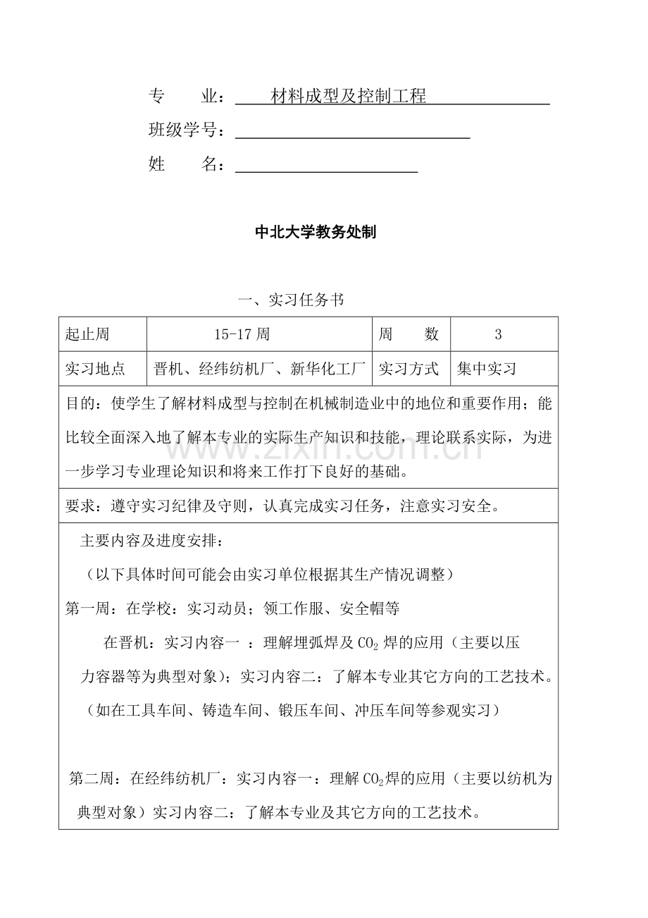 中北大学生产实习报告.doc_第2页