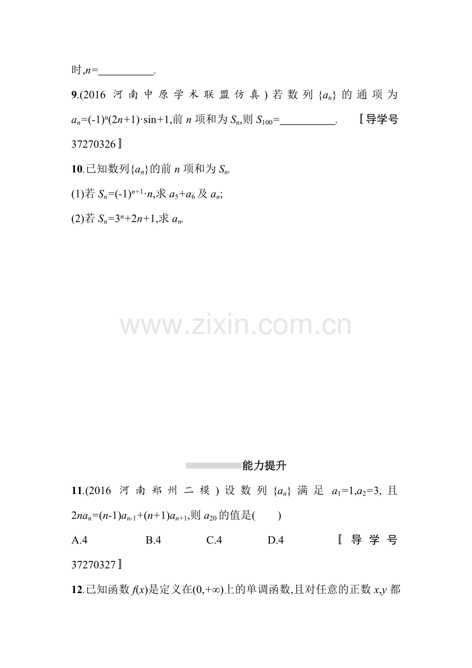 2018届高考理科数学第一轮复习考点规范练习题46.doc_第2页