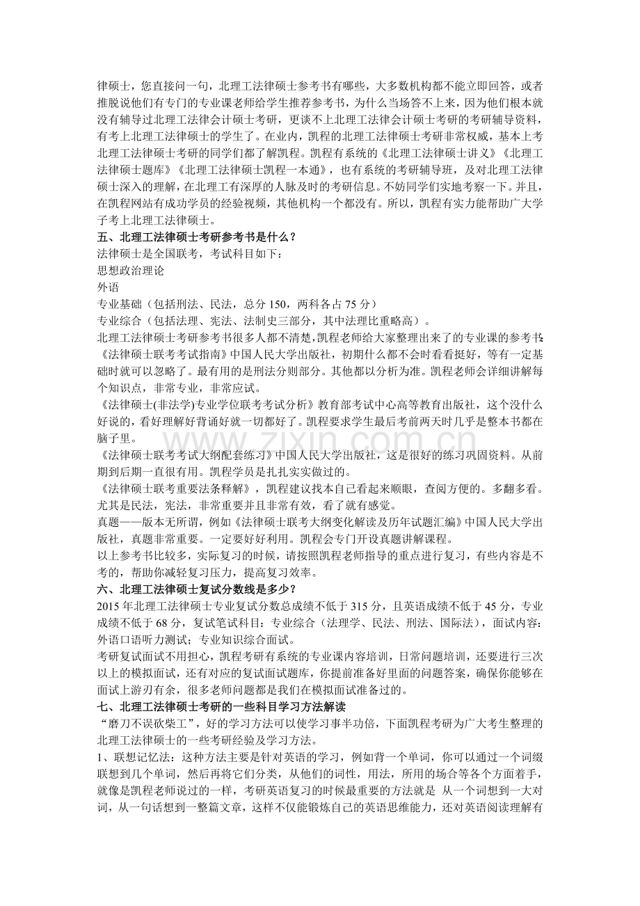 北京理工大学法律硕士考研难度分析.doc_第2页