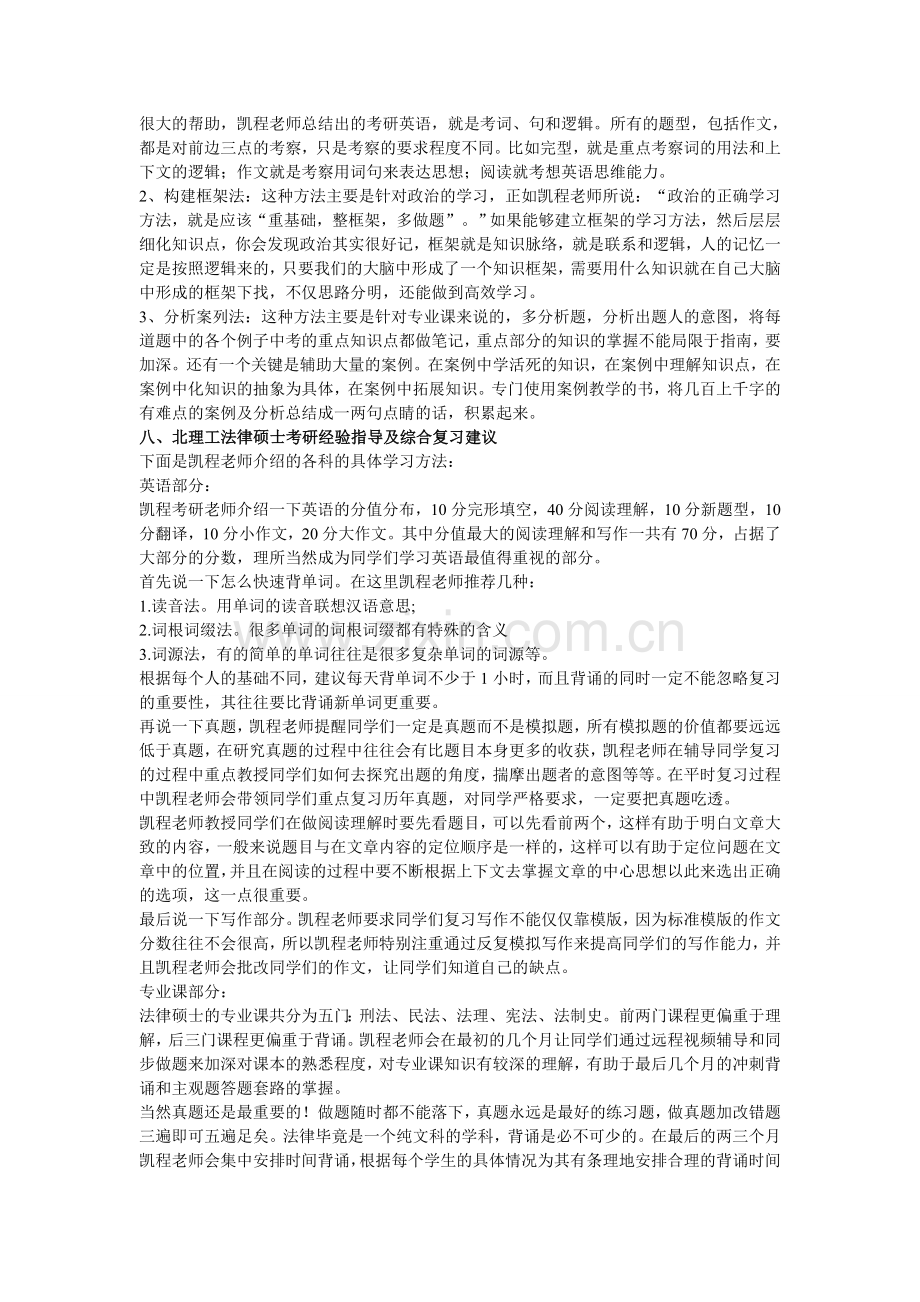 北京理工大学法律硕士考研难度分析.doc_第3页