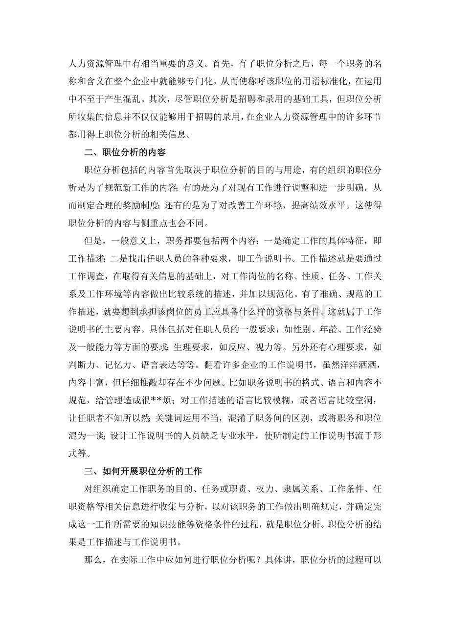 如何做好职位分析——HR招聘.doc_第2页