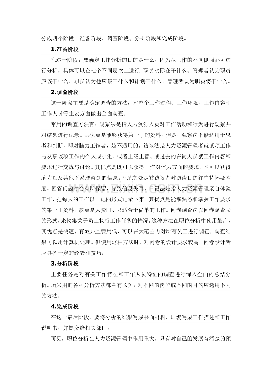 如何做好职位分析——HR招聘.doc_第3页