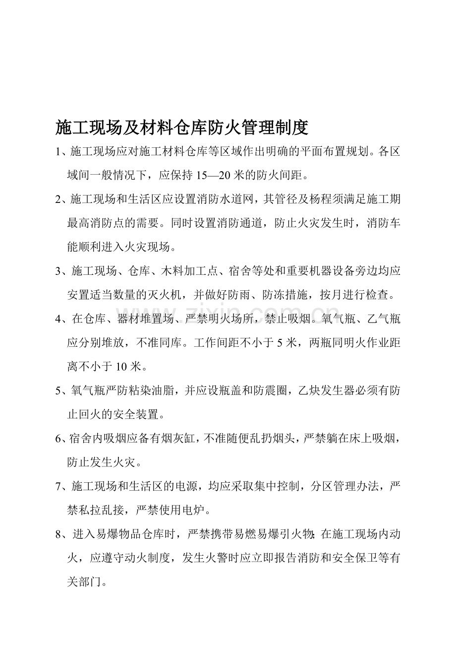 仓库防火制度.doc_第1页